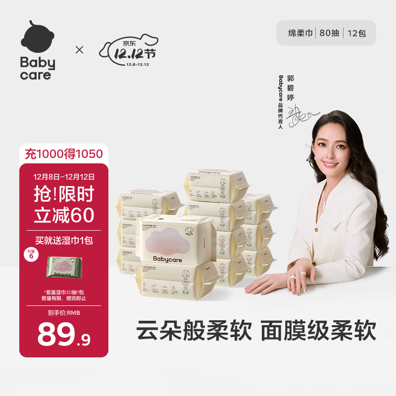 babycareĤӤһϴʪСܽӺ 80*12 61.58Ԫ