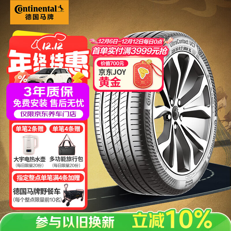 马牌（Continental）汽车轮胎 235/45R18 98Y XL FR UC7 适配丰田凯美瑞//帕萨特