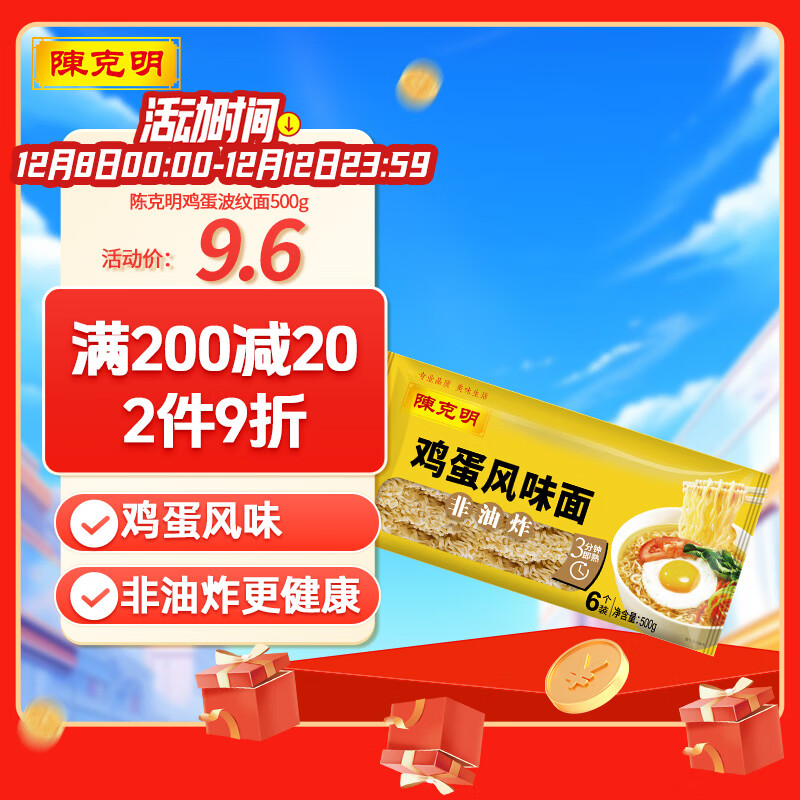 陈克明面条 非油炸方便面鸡蛋波纹面饼500g 鸡蛋挂面早餐面火锅泡面