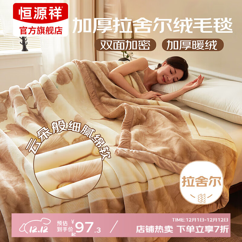 恒源祥拉舍尔印花毛毯加厚保暖防静电健康印染亲肤柔软不起球不掉色冬季 拉舍尔毛毯-银杏叶 195*230cm  4KG