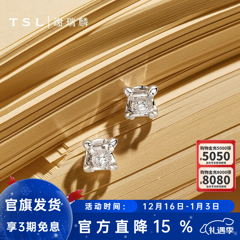 谢瑞麟（TSL）圣诞礼物 18K金钻石耳钉女款气质耳环耳饰送礼64660 钻石共2颗，约10分