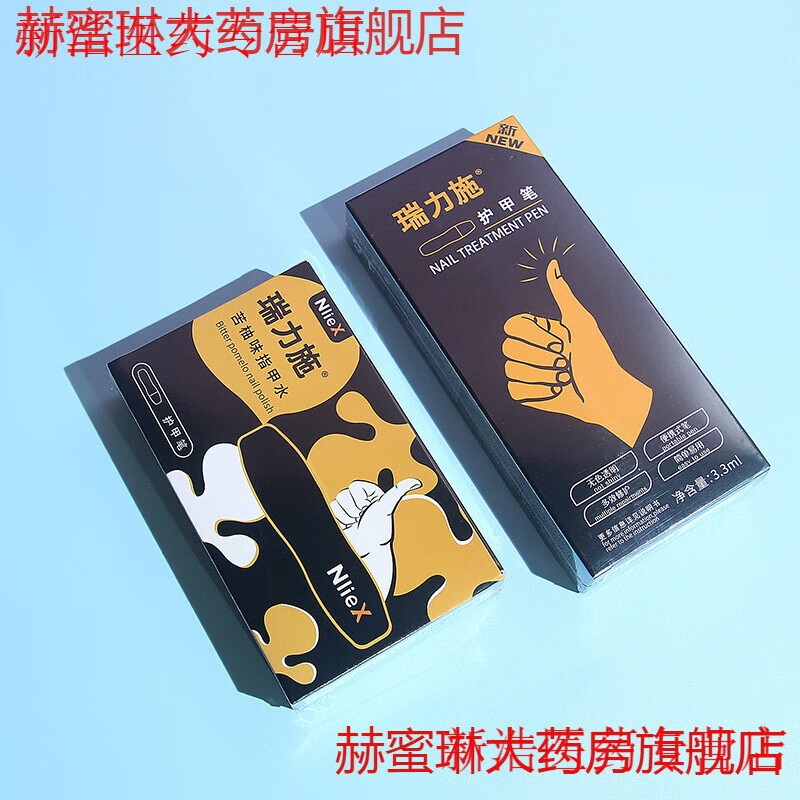 瑞力施防咬指甲笔苦甲水儿童成人防吃手宝宝戒吃手神器啃咬手指水 1支瑞力施苦甲笔.