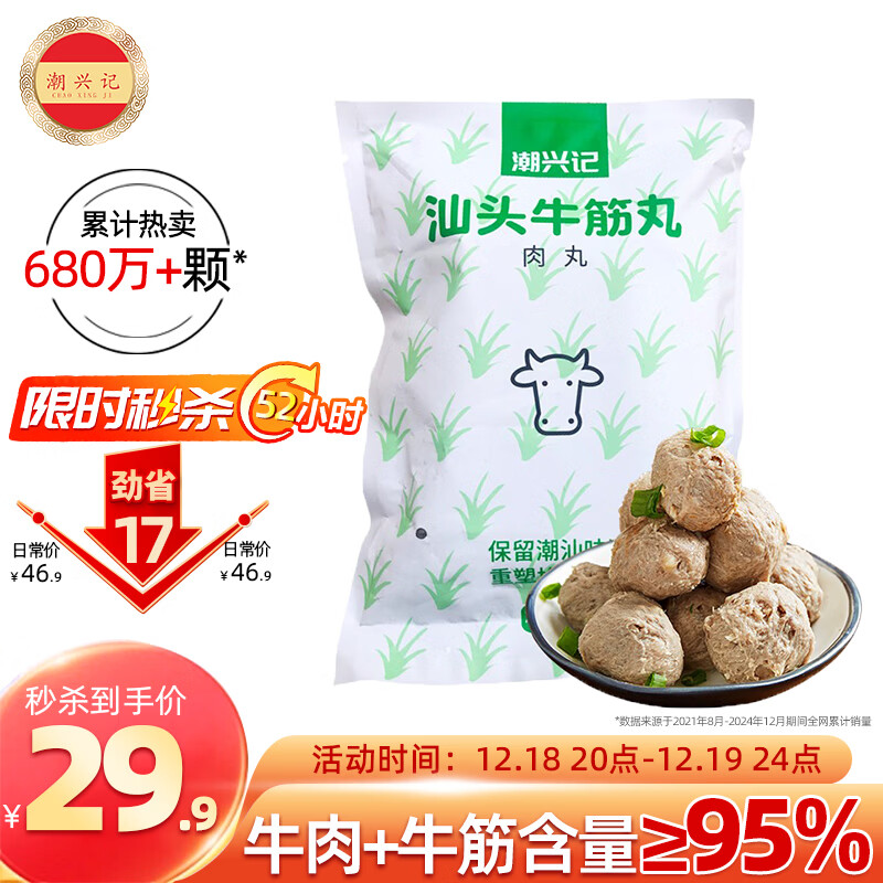 潮兴记汕头牛筋丸250克 火锅食材手打丸子 95%牛肉牛筋含量 不含猪肉