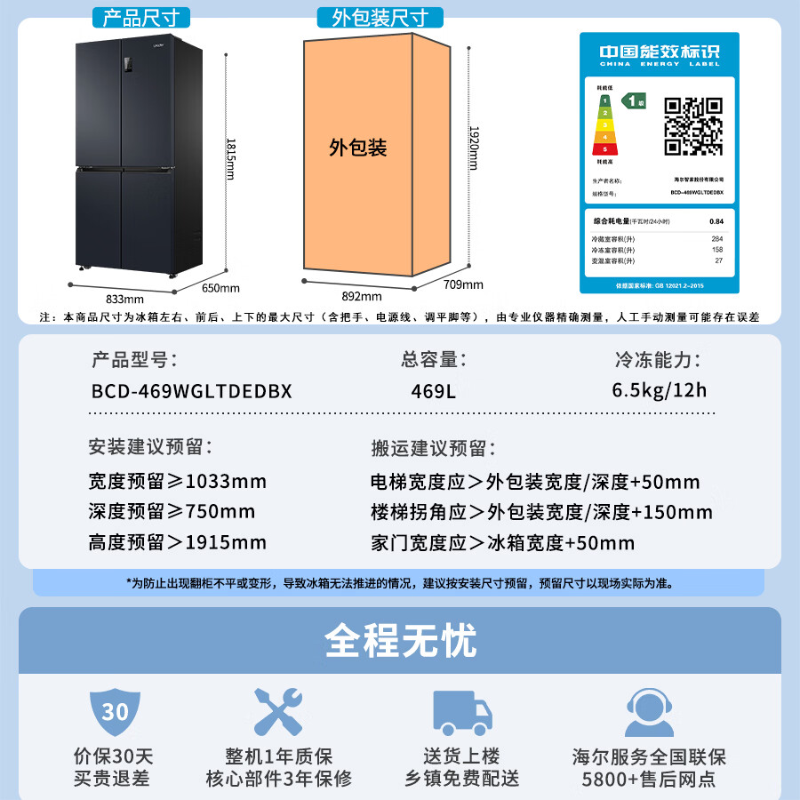 统帅(Leader)海尔智家出品469升一级风冷变频十字对开门四开门T型超薄家用电冰箱BCD-469WGLTDEDBX国家补贴