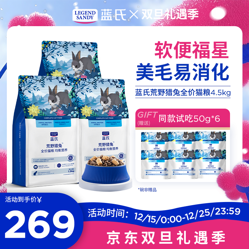 LEGENDSANDY蓝氏猫粮生鲜猎鸟鲜乳鸽生骨肉冻干高蛋白全价成猫粮幼猫通用型 全价通用美毛增肌丨荒野猎兔丨4.5kg