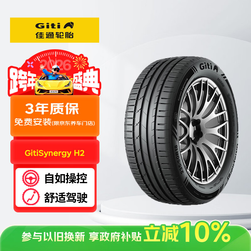 ��ͨ��̥GITI ��̥225/55R17 101W GitiSynergy H2 ���� ����/�µ�A6L 321.11Ԫ
