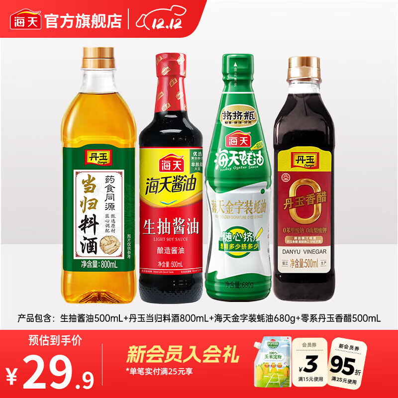 海天酱油调味品套组 