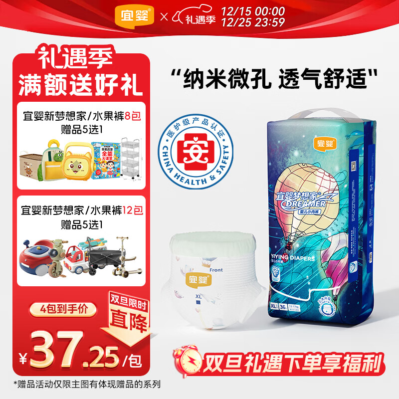 宜婴新梦想家全包臀小内裤XL36片拉拉裤超薄【品牌直供 安心品质】