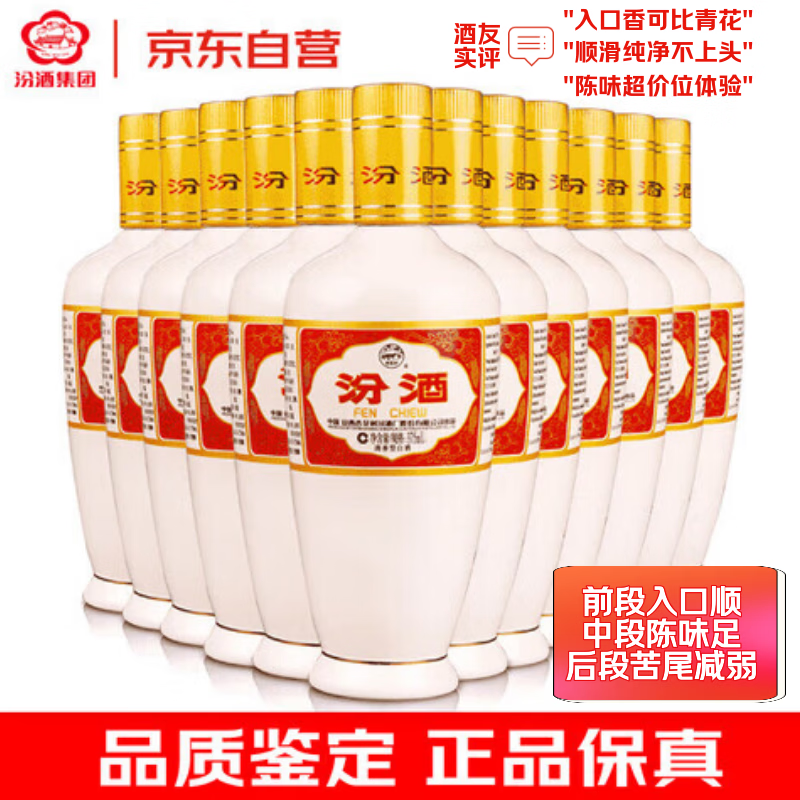 汾酒【万人购买】出口白瓷汾 2018-2019年 53度 375ml*12瓶 清香型高度白酒 陈年老酒原箱【名酒鉴真】