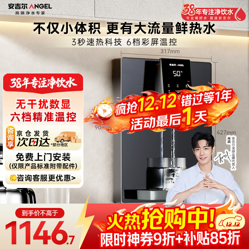 安吉尔管线机家用超薄壁挂式六档温控定量取水净饮机加热即热式直饮水一体机国家补贴Y3611BK-G灰色