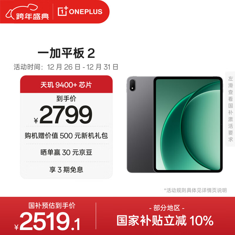 一加平板 2 8GB+256GB 深灰 国家补贴【12.1英寸 3K144Hz高刷原彩屏】天玑9400+芯片 办公游戏平板电脑