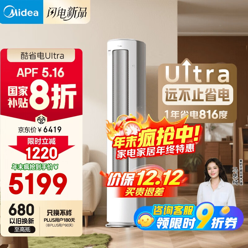 美的空调 酷省电Ultra 大3匹 超一级能效 变频省电神机 客厅空调立式柜机国家补贴 KFR-72LW/N8KS1-1U