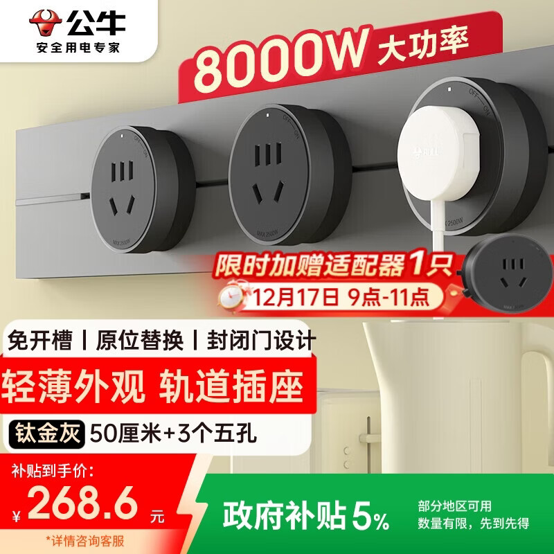 公牛（BULL）明装轨道插座 轻薄款GB3免开槽可移动壁挂式轨道插排 大功率开关插座面板  50厘米+3个五孔 钛金灰