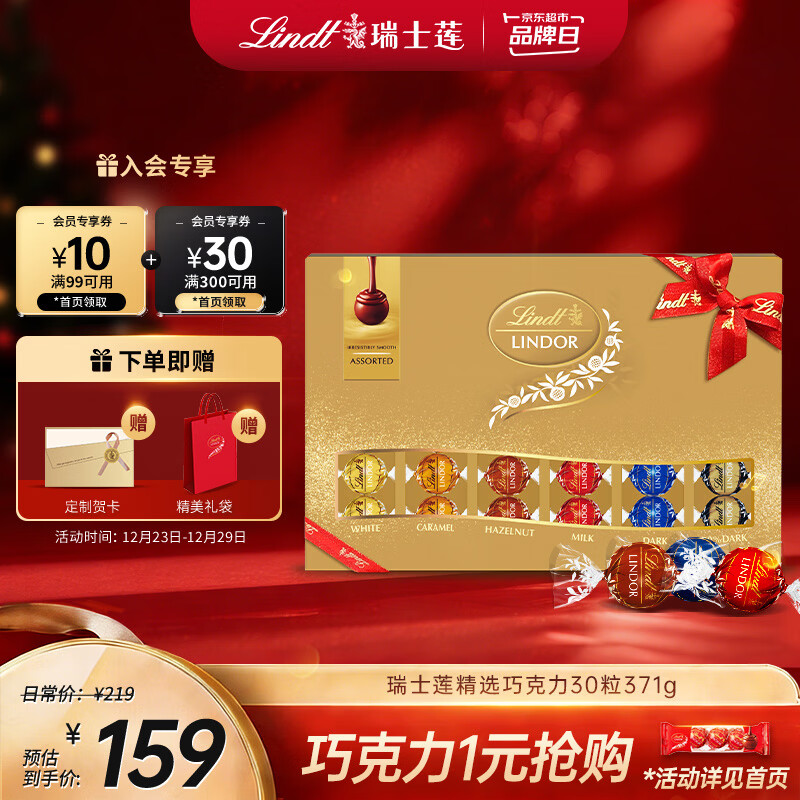 瑞士莲软心精选巧克力 礼盒装30粒371g 糖果 进口零食 伴手礼 圣诞礼物