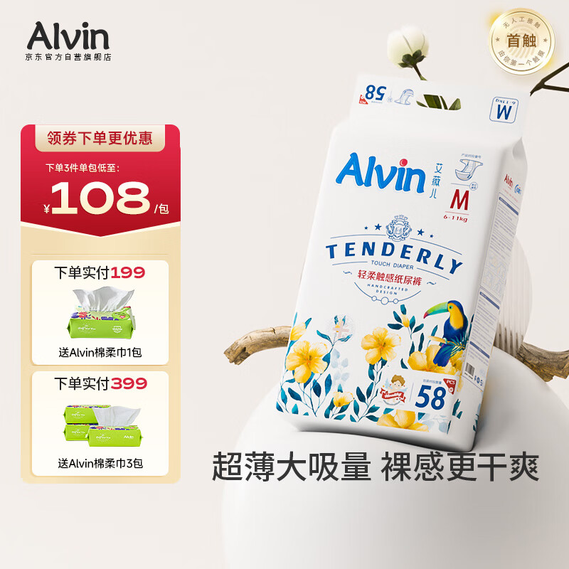 艾薇儿Alvin经典轻柔触感纸尿裤M码60片透气柔软亲肤尿不湿夏季超薄