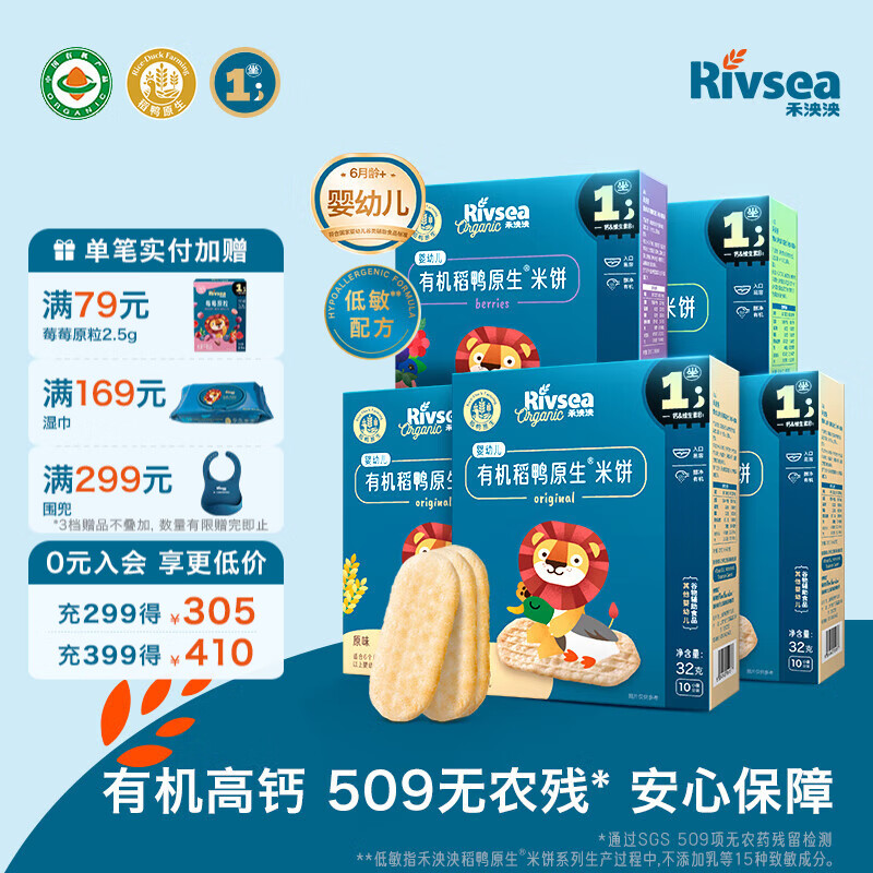 禾泱泱有机婴幼儿米饼6个月以上宝宝零食 稻鸭原生米饼无添加白砂糖 有机稻鸭米饼5盒原味3+莓果+彩蔬