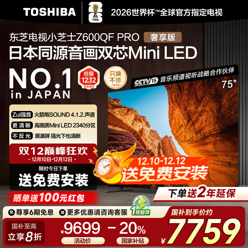 东芝电视小芝士Z600QF PRO 音画双芯MiniLED 火箭炮SOUND 300Hz 4K电视机 以旧换新 家电国家补贴 75英寸 75Z600QF PRO【限时低价】