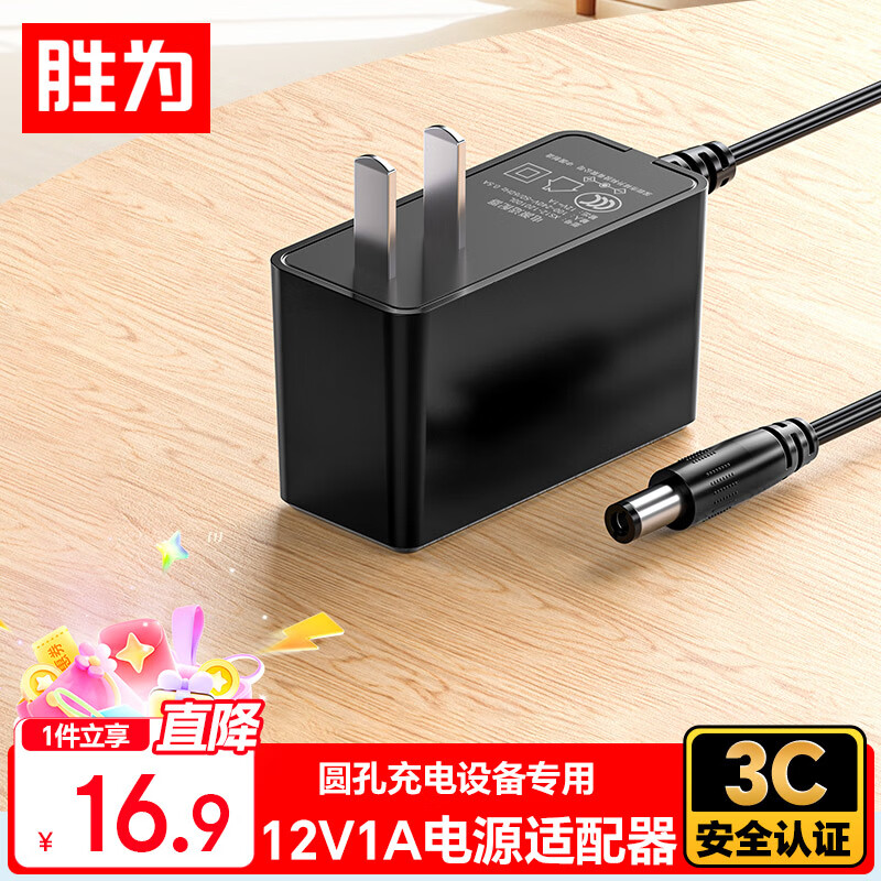 胜为12V1A电源适配器 外径5.5内径2.5适用路由器机顶盒监控摄像头DC圆孔供电线XS12-120100L(5.5*2.5)
