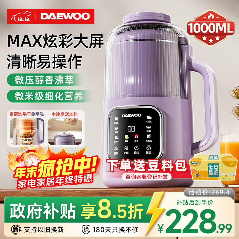 大宇（DAEWOO）破壁机家用豆浆机 1L微压2-3人食全自动轻音五谷杂粮免煮免手洗榨汁料理辅食机 紫色SM09国家补贴