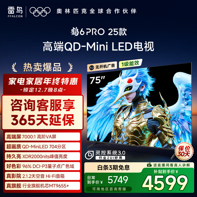 FFALCON雷鸟电视 75鹤6 PRO 25款（PLUS版） 75英寸 QD-MiniLED 高阶VA 家电国家补贴电视 75英寸 无开机广告 75S595C Pro