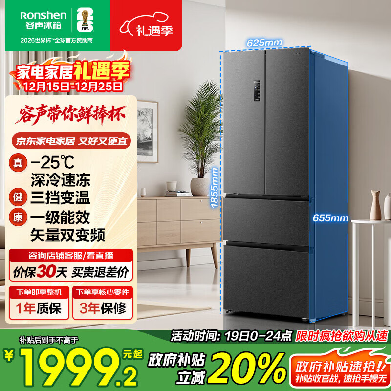 容声325L法式多门冰箱超薄小户型一级能效风冷无霜变频节能以旧换新BCD-325WD18MP国家补贴