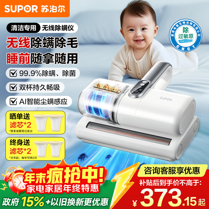 苏泊尔（SUPOR）【国家补贴】除螨仪无线家用轻量床宝母婴尘螨过敏大吸力床上吸尘器超声波紫外线杀菌除螨ER-TT8X