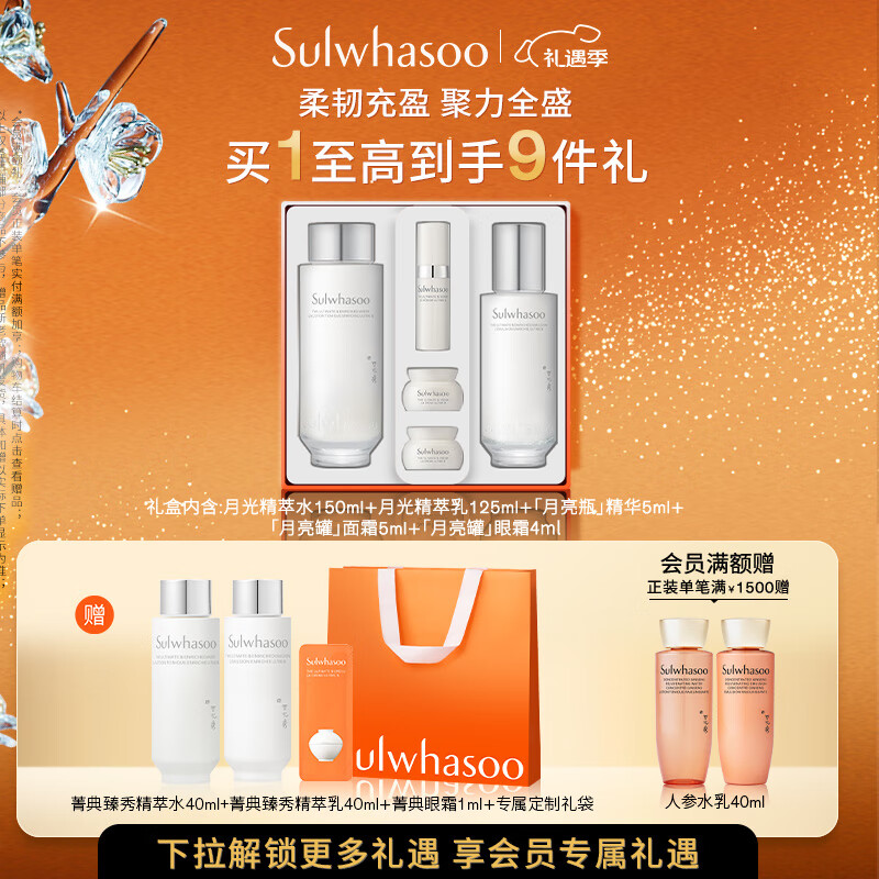 雪花秀菁典臻秀月光精萃礼盒精萃水150ml+精萃乳125ml盈韧焕亮七夕礼物