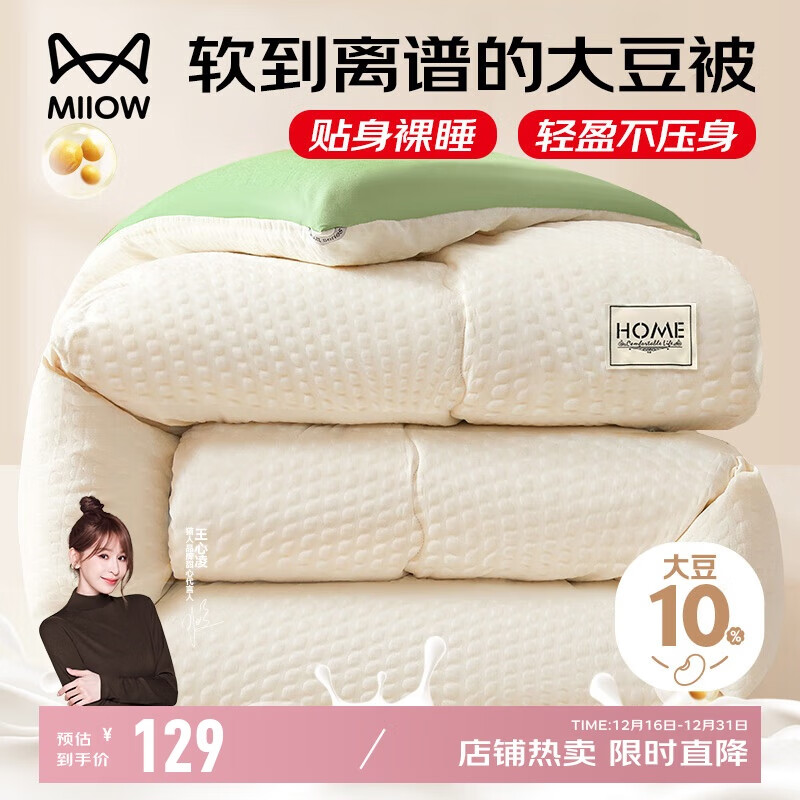 猫人（MiiOW）被子【A类大豆纤维】冬被加厚保暖秋冬被芯8斤四季通用200*230cm
