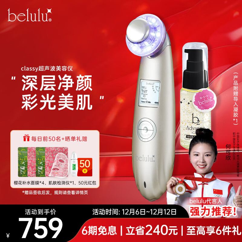 belulu光子嫩肤美容仪红蓝光面膜仪精华导入清洁毛孔脸部紧致水光肌classy生日礼物送女友 金色升级版（搭配b2精华