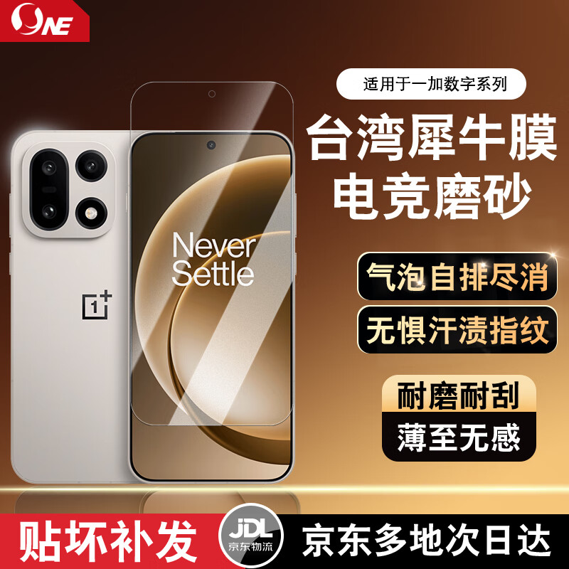 NE适用OPPO一加15/13T/12/11手机膜屏幕保护膜ar高清膜防偷窥膜磨砂贴膜防指纹软膜台湾犀牛膜水凝 2片装丨磨砂电竞膜丨无指纹丨抗反光 一加 15