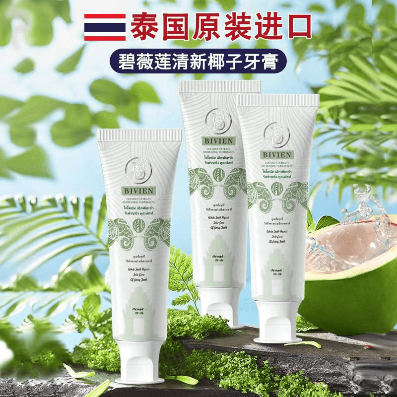 N.J.V碧薇莲Bivien泰国原装进口椰子亮白牙膏去黄去渍清新口气祛口臭 泰国椰子牙膏【3支装】