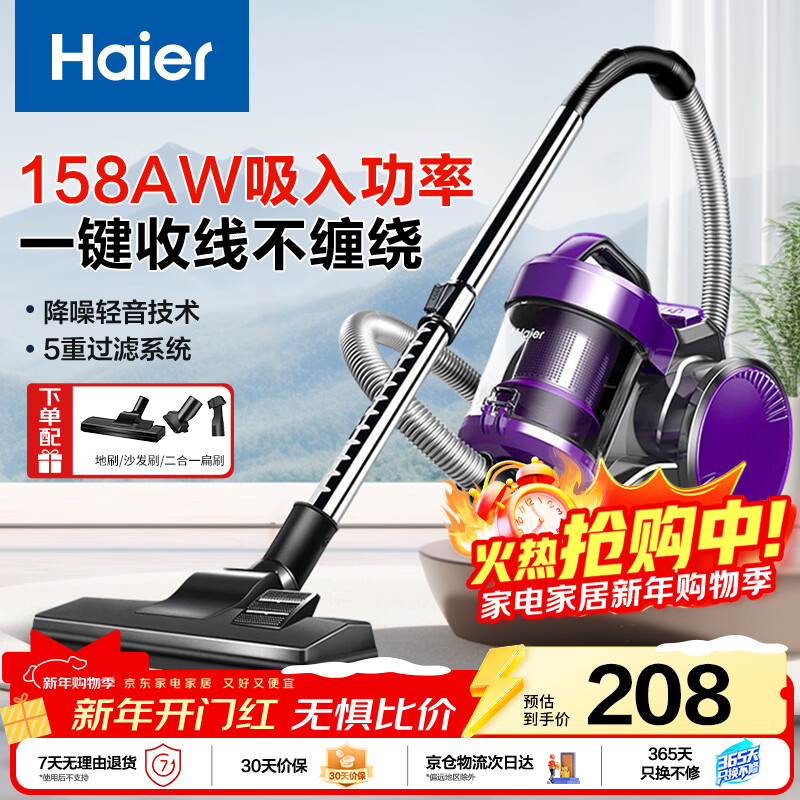 海尔（Haier）卧式吸尘器 家用强劲大吸力 宠物地毯清洁 家庭开荒大功率吸尘器 一键收线HZW1207Z紫色