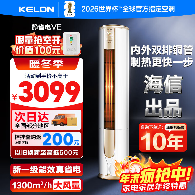 科龙空调2匹柜机 海信出品 新一级能效变频冷暖 立柜式客厅静省电pro 国家补贴以旧换新KFR-50LW/VEA1