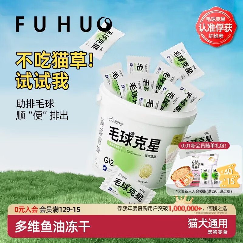 俘获G12猫咪毛球克星猫零食云草片杉化去助排毛球维生素鱼油冻干棒 【毛球克星】10包散装(20颗）