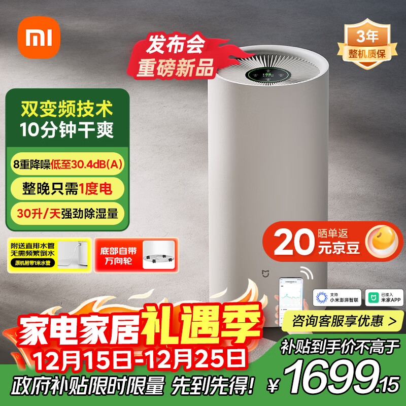 米家小米除湿机【发布会同款】智能变频除湿机抽湿机除湿量30升/天家用轻音地下室APP智能VD30F-VA5A