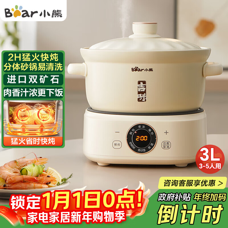 小熊(Bear)电砂锅 电炖锅 煲汤锅 炖汤锅 电炖盅 焖炖锅 养生煮粥锅3-4人用煲仔饭分体式电砂锅DSG-D30S1 3L