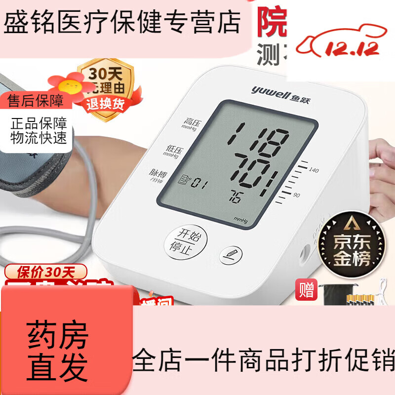 鱼跃医用级高精准电子血压计血压仪家用臂式量高血压测量仪器老人测压 医用同款+语音播报+心率失常提示+袖带佩戴自检
