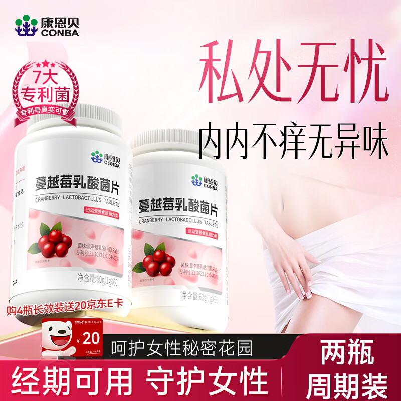 康恩贝女性益生菌蔓越莓女性益生菌乳酸杆菌妇科益生菌女士60片*2瓶