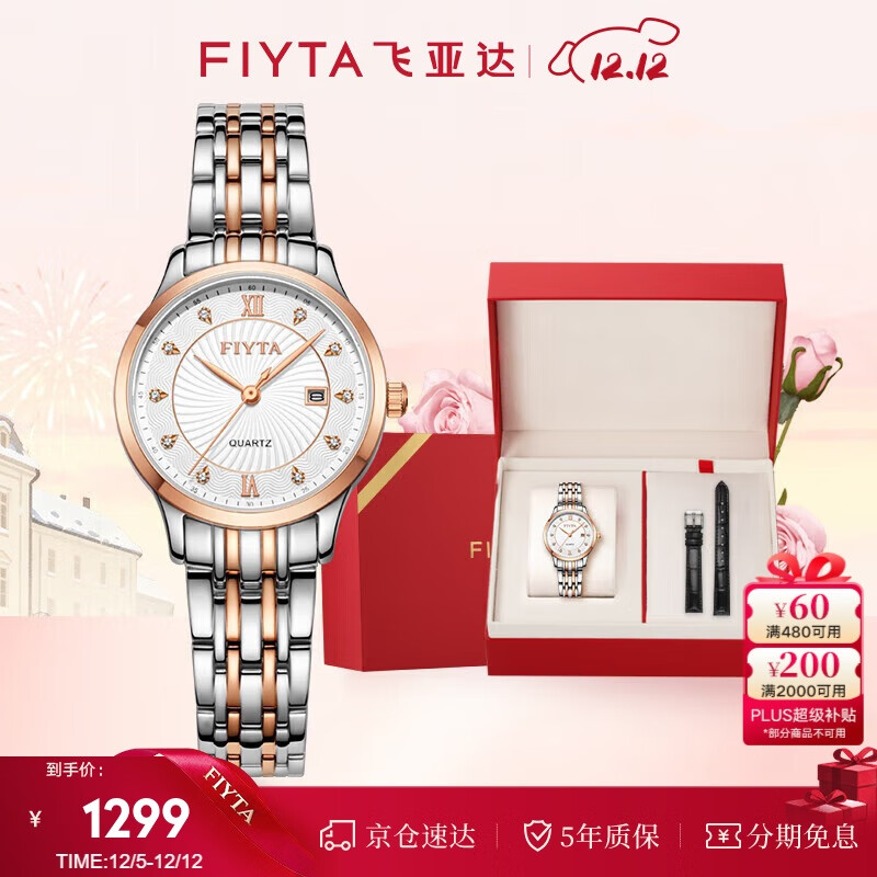 飛亞達(dá)（FIYTA）經(jīng)典系列 手表女石英日歷白盤間金鋼帶商場同款表帶禮盒 節(jié)日禮物