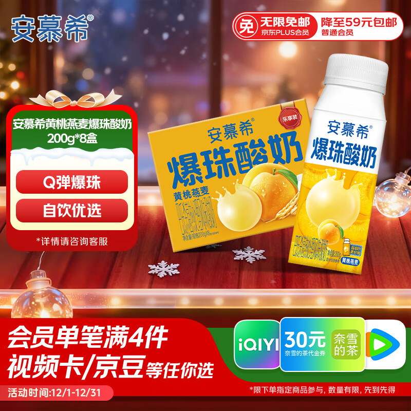伊利安慕希黄桃燕麦风味爆珠酸奶200g*8盒/箱 礼盒装
