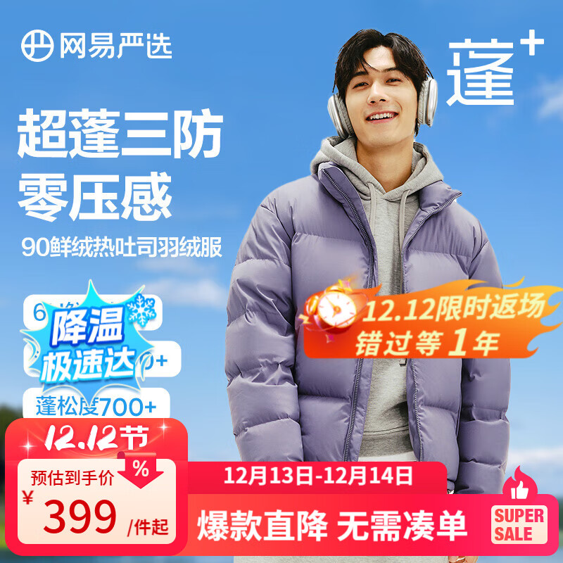网易严选【断码清仓】热吐司pro三防超蓬零压加厚90白鸭绒鲜绒面包 螺甸紫-立领纯色 M
