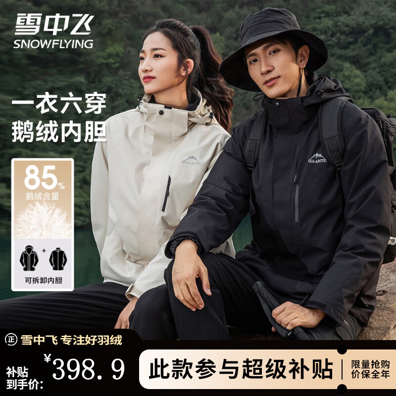 雪中飞男士冬季三合一鹅绒内胆羽绒服户外运动骐骥红防寒服情侣款外套 黑色（男女同款） 3XL (190)