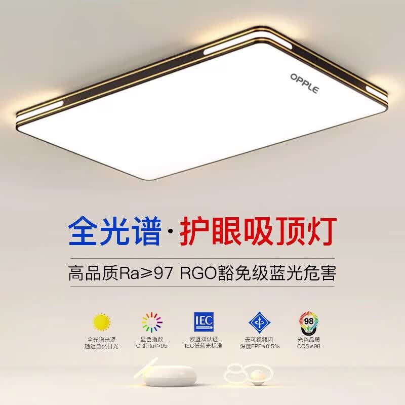 欧普照明2025年新款LED灯客厅大灯吊顶灯卧室灯餐厅护眼灯全光谱组合套餐 【全光谱】110*70三色120W