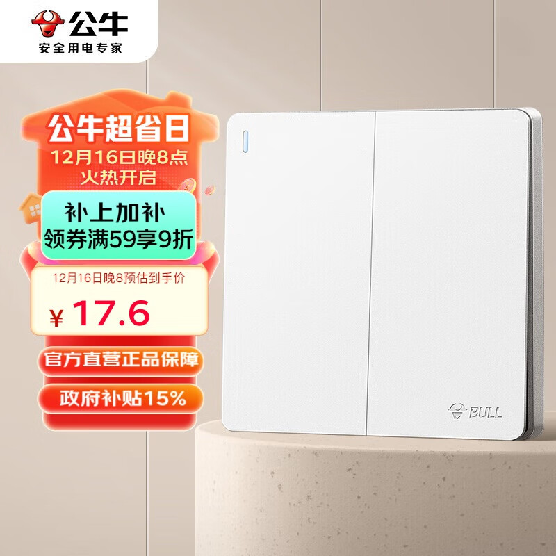 公牛(BULL)开关插座 G12系列 二开双控开关86型大面板开关G12K212 暮雪白