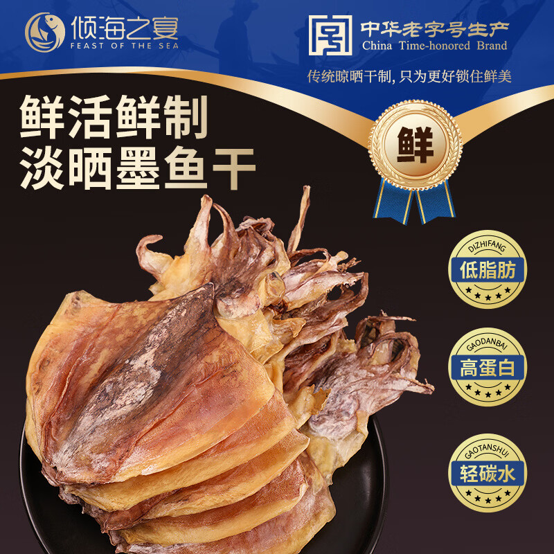 傾海之宴精選墨魚干淡曬目魚干烏賊干海鮮特產(chǎn)海產(chǎn)品干貨特級(jí)墨魚 嘗鮮裝 墨魚干50g【1-2祇】