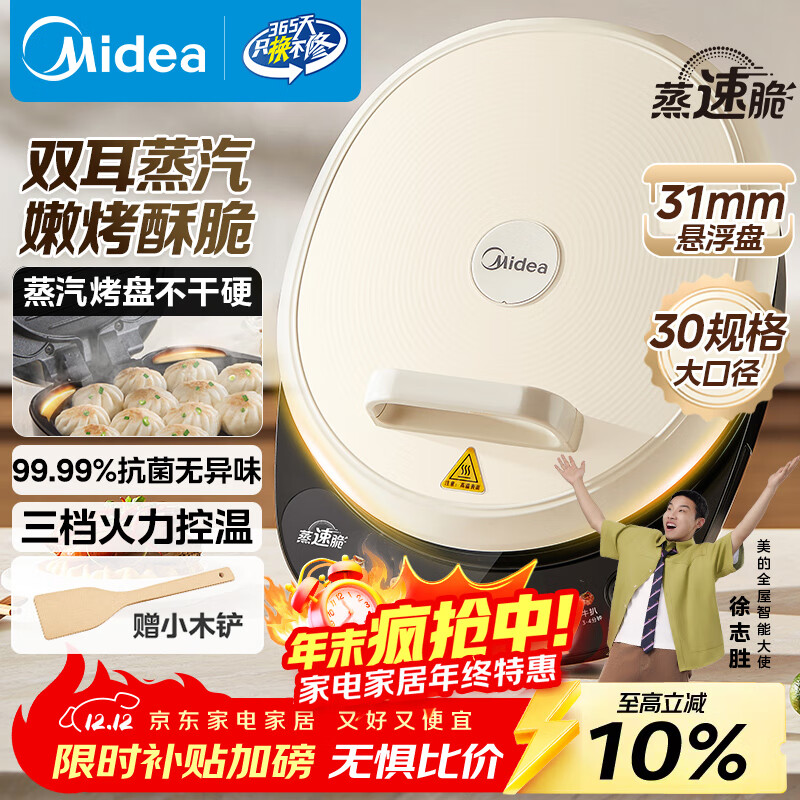 美的（Midea）电饼铛 电饼档 家用双面加热煎烤机烙饼专用锅 加大加深三明治机早餐机大尺寸烤肉抗菌电煎锅30J58