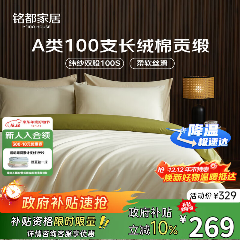 MIDO HOUSE铭都全棉四件套100%纯棉床上用品床单被套100支A类高端轻奢高级感1.5m床单款 浅茶杏