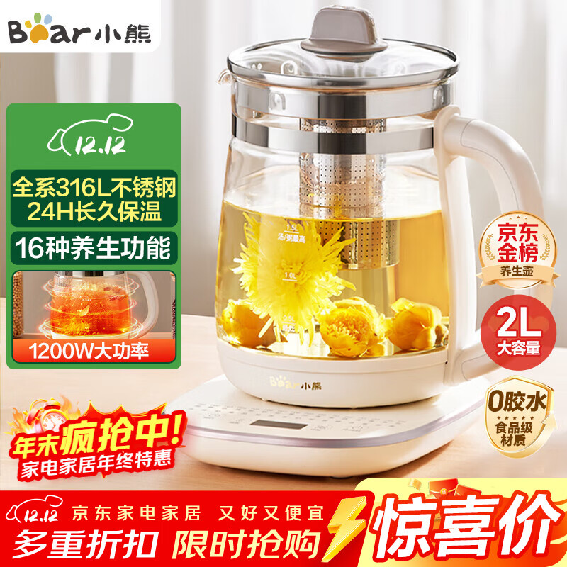 小熊（Bear）养生壶 2L大容量煮茶壶煮茶器 24H恒温花茶壶 炖煮一体烧水壶电热水壶 316L母婴材质 YSH-D20T6