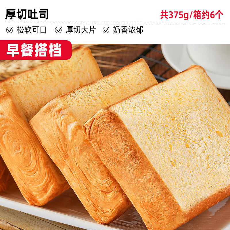 比比赞厚切吐司面包整箱早餐饱腹大切片代餐零食小吃休闲食品营养 【尝鲜】共375g/箱(厚切吐司188g送187g