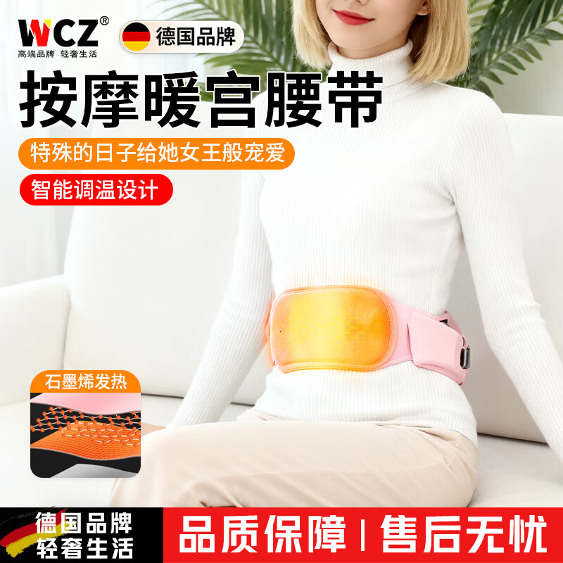 WCZ德国移动暖宫腰带大姨妈肚子疼神器热敷发热腰带电加热女生礼物 升级版三挡控温